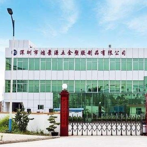 深圳市鴻景源五金塑膠制品有限公司